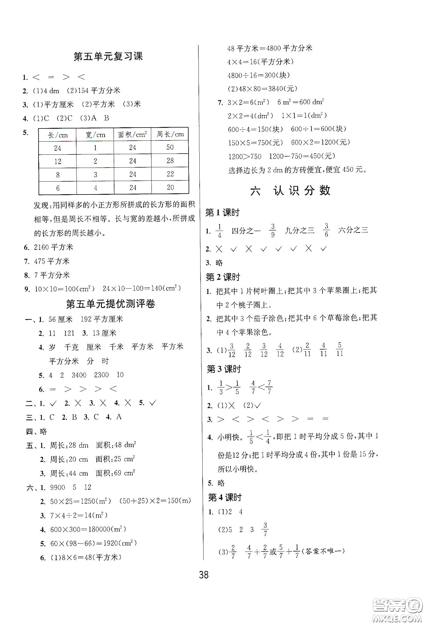 江蘇人民出版社2021春雨教育課時(shí)訓(xùn)練三年級(jí)數(shù)學(xué)下冊(cè)北師大版答案