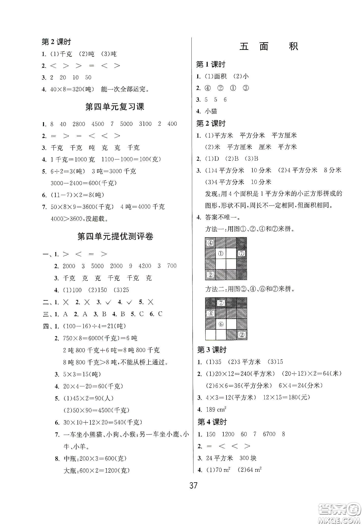 江蘇人民出版社2021春雨教育課時(shí)訓(xùn)練三年級(jí)數(shù)學(xué)下冊(cè)北師大版答案