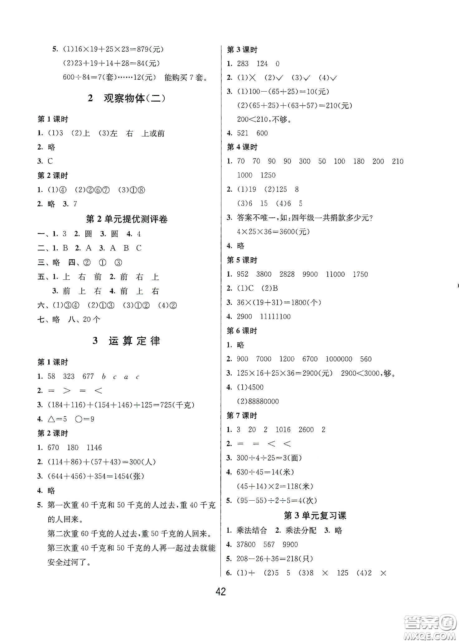 江蘇人民出版社2021春雨教育課時訓練四年級數(shù)學下冊人民教育版答案