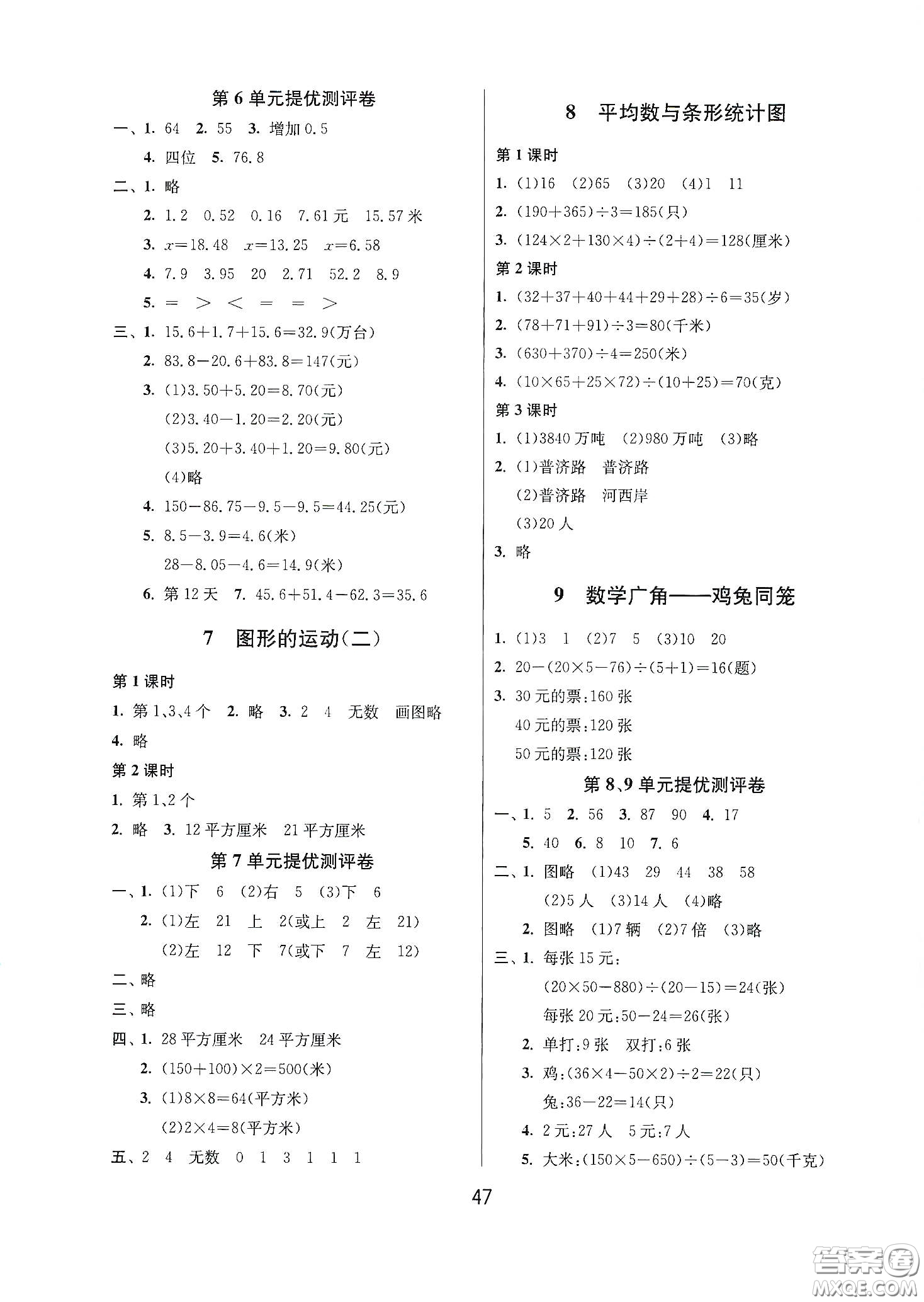 江蘇人民出版社2021春雨教育課時訓練四年級數(shù)學下冊人民教育版答案