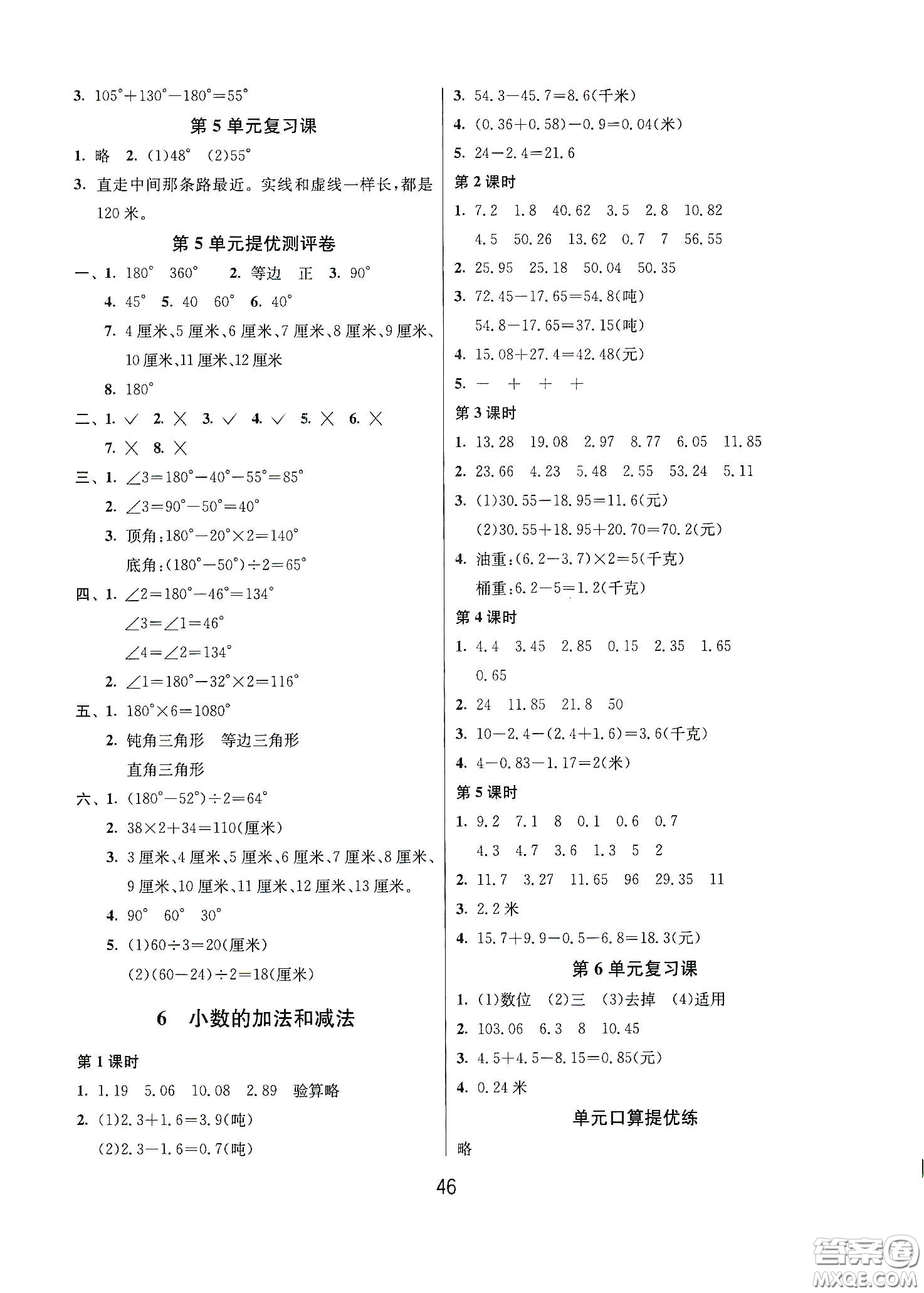 江蘇人民出版社2021春雨教育課時訓練四年級數(shù)學下冊人民教育版答案