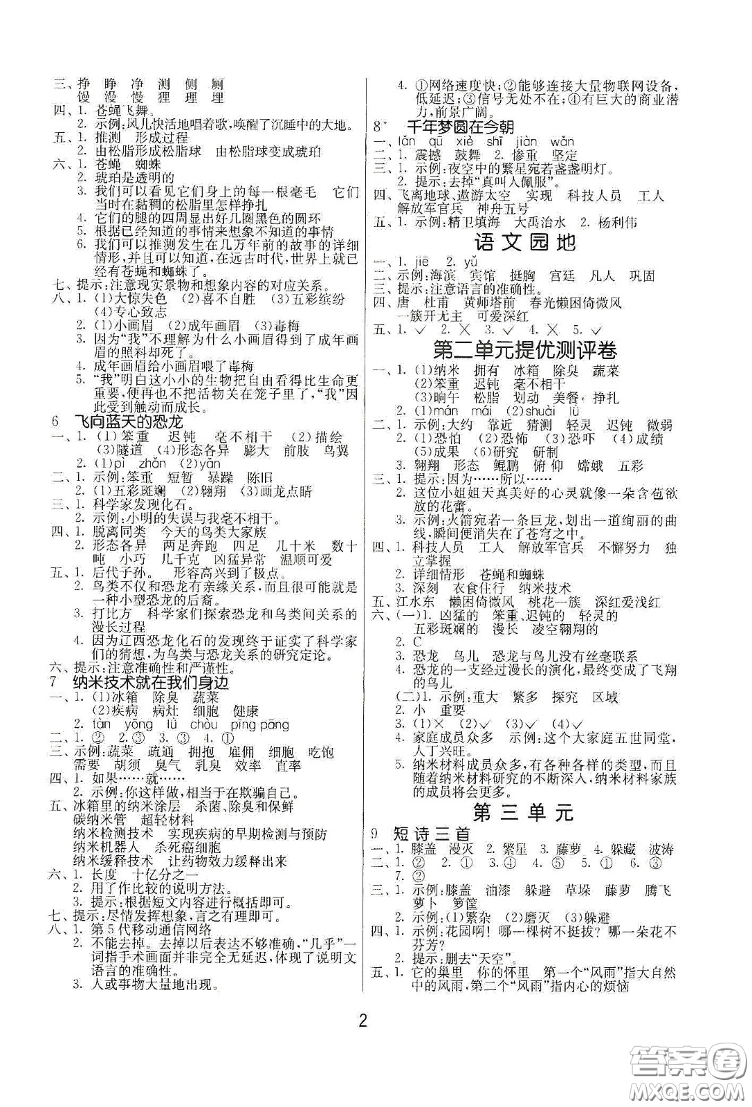 江蘇人民出版社2021春雨教育課時(shí)訓(xùn)練四年級(jí)語文下冊(cè)人民教育版答案