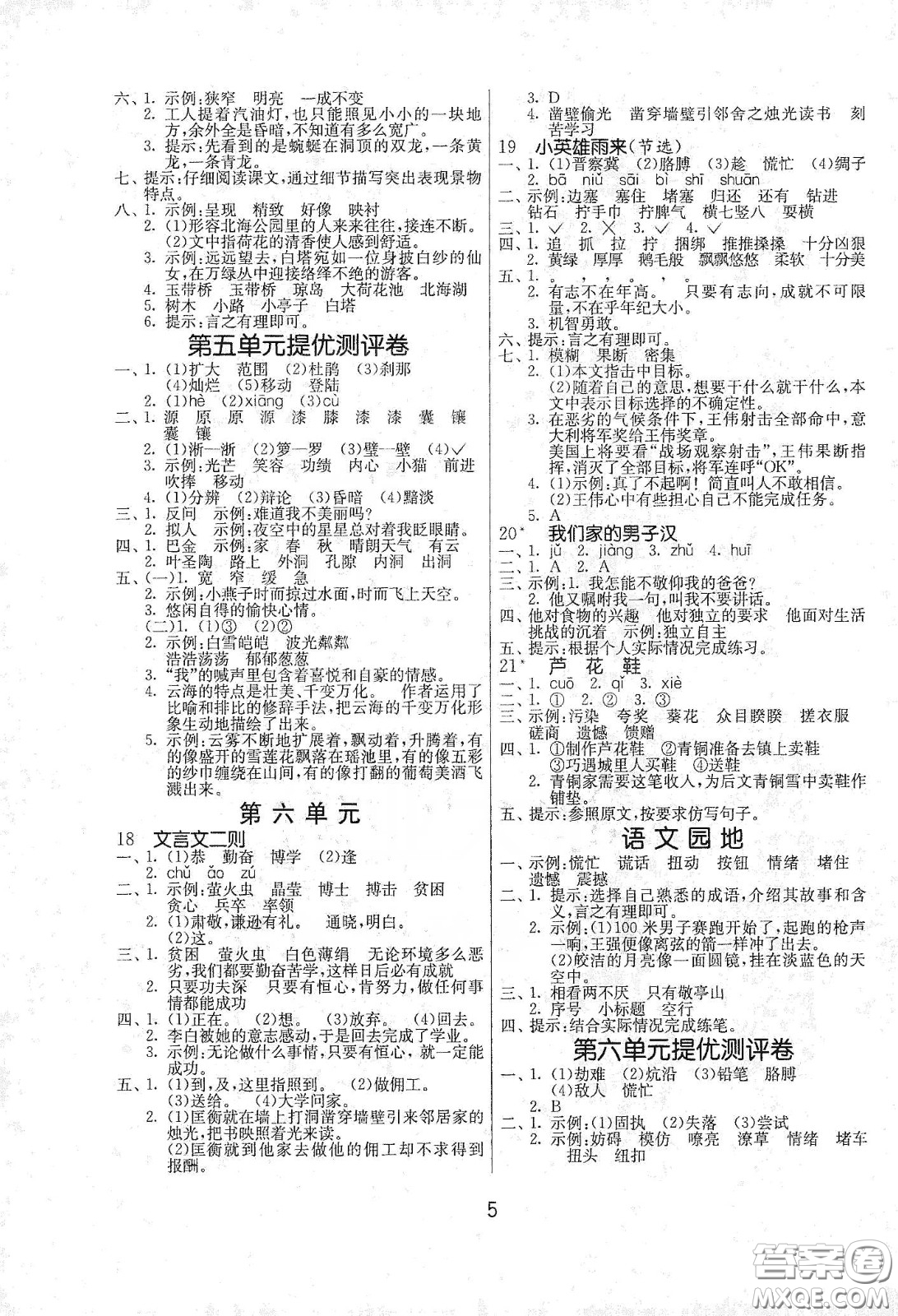 江蘇人民出版社2021春雨教育課時(shí)訓(xùn)練四年級(jí)語文下冊(cè)人民教育版答案