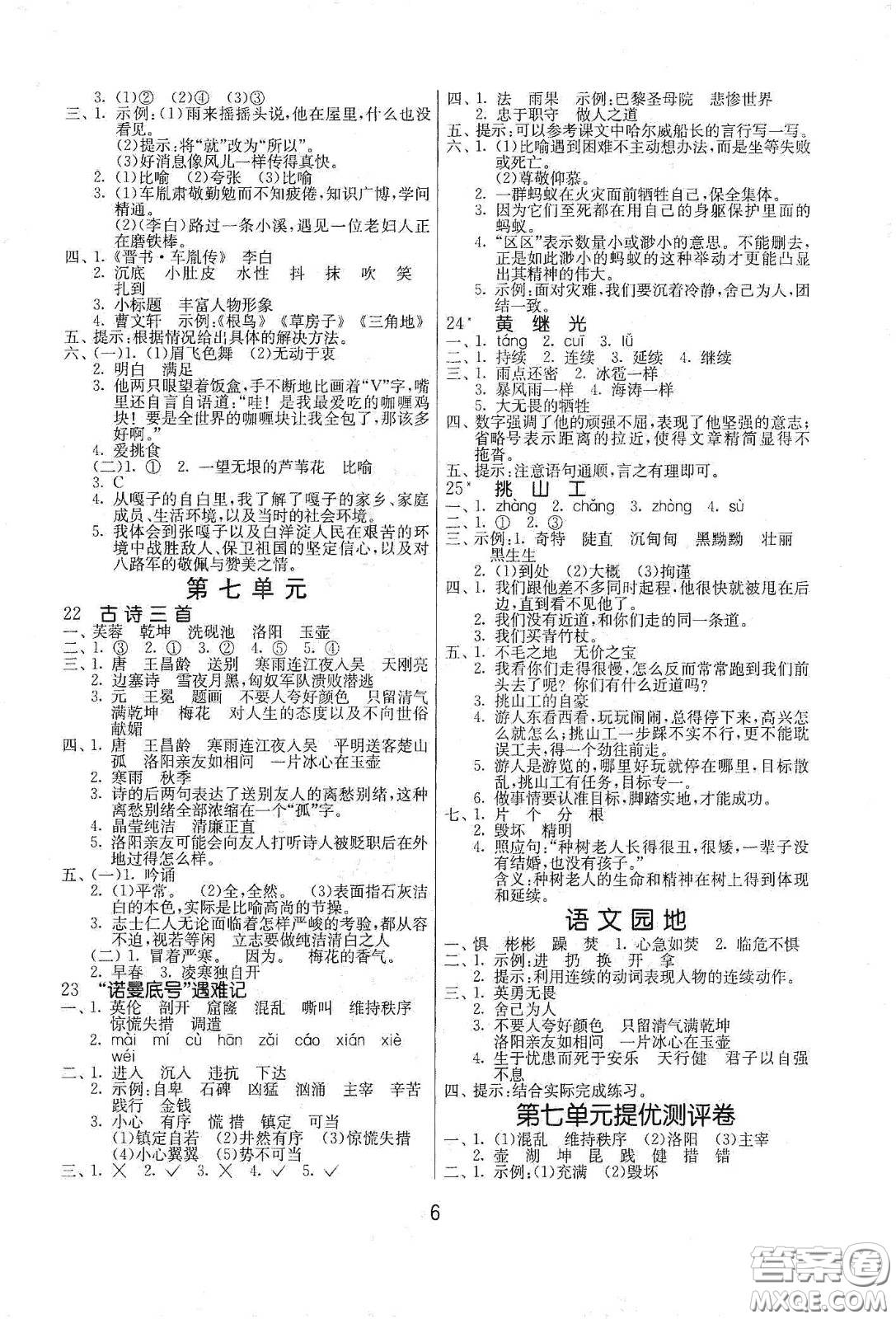 江蘇人民出版社2021春雨教育課時(shí)訓(xùn)練四年級(jí)語文下冊(cè)人民教育版答案