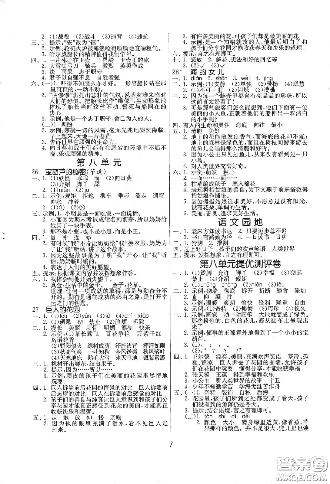 江蘇人民出版社2021春雨教育課時(shí)訓(xùn)練四年級(jí)語文下冊(cè)人民教育版答案