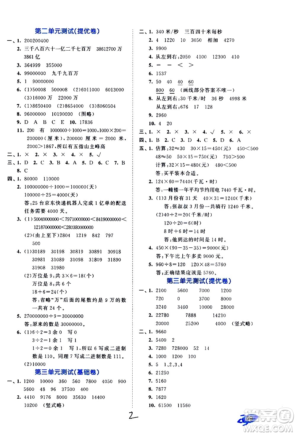 西安出版社2021春季53全優(yōu)卷小學(xué)數(shù)學(xué)四年級(jí)下冊(cè)SJ蘇教版答案