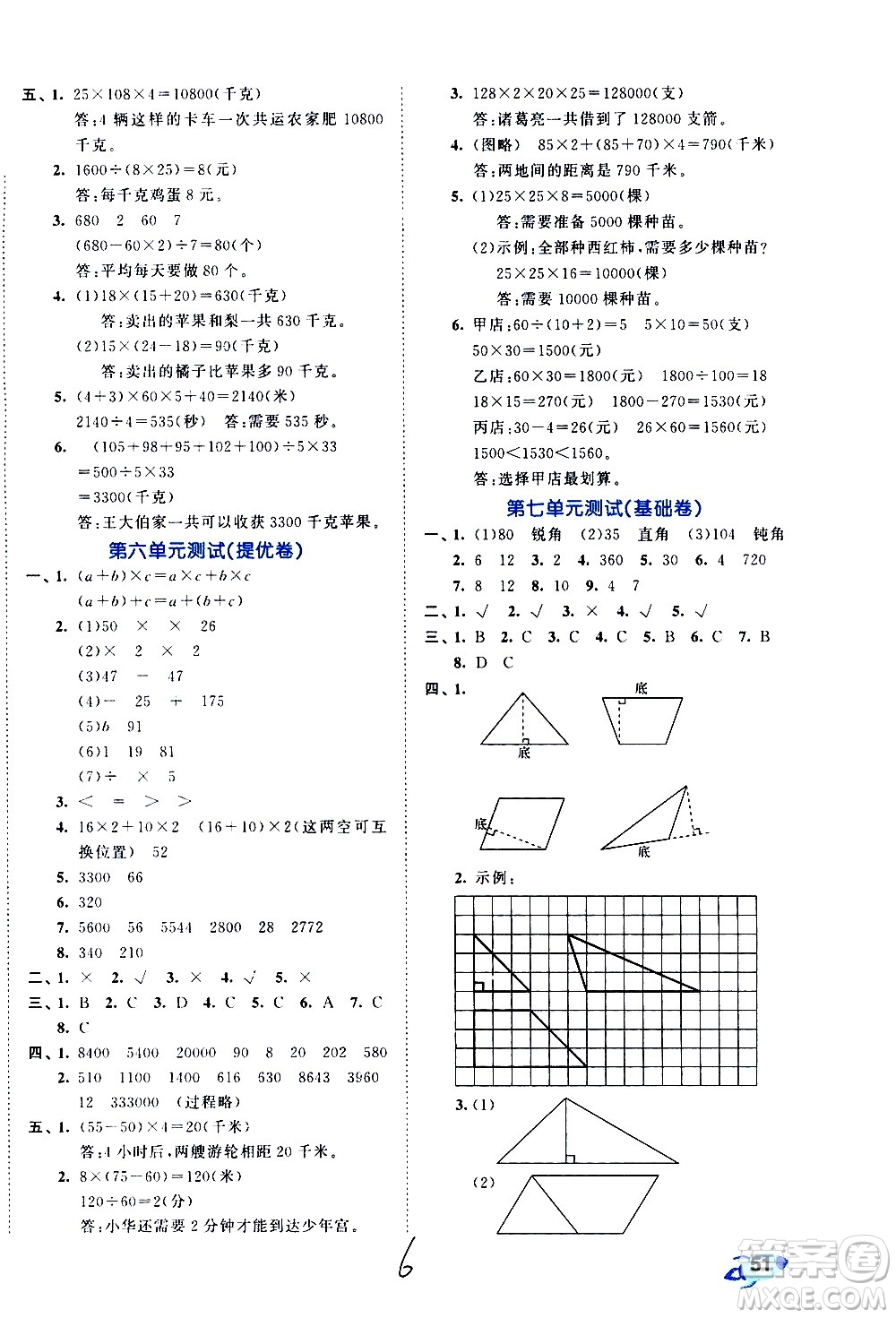 西安出版社2021春季53全優(yōu)卷小學(xué)數(shù)學(xué)四年級(jí)下冊(cè)SJ蘇教版答案