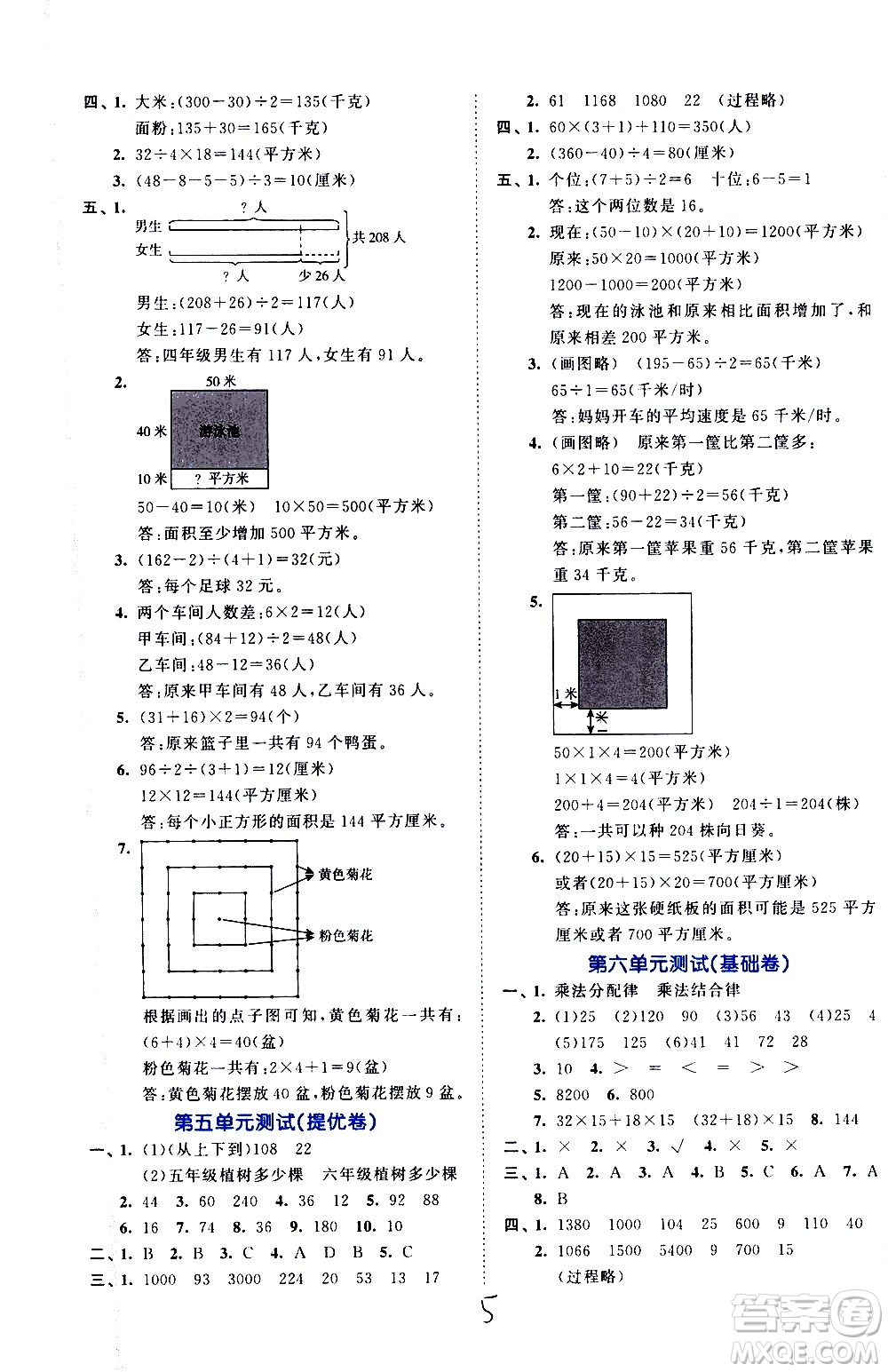 西安出版社2021春季53全優(yōu)卷小學(xué)數(shù)學(xué)四年級(jí)下冊(cè)SJ蘇教版答案