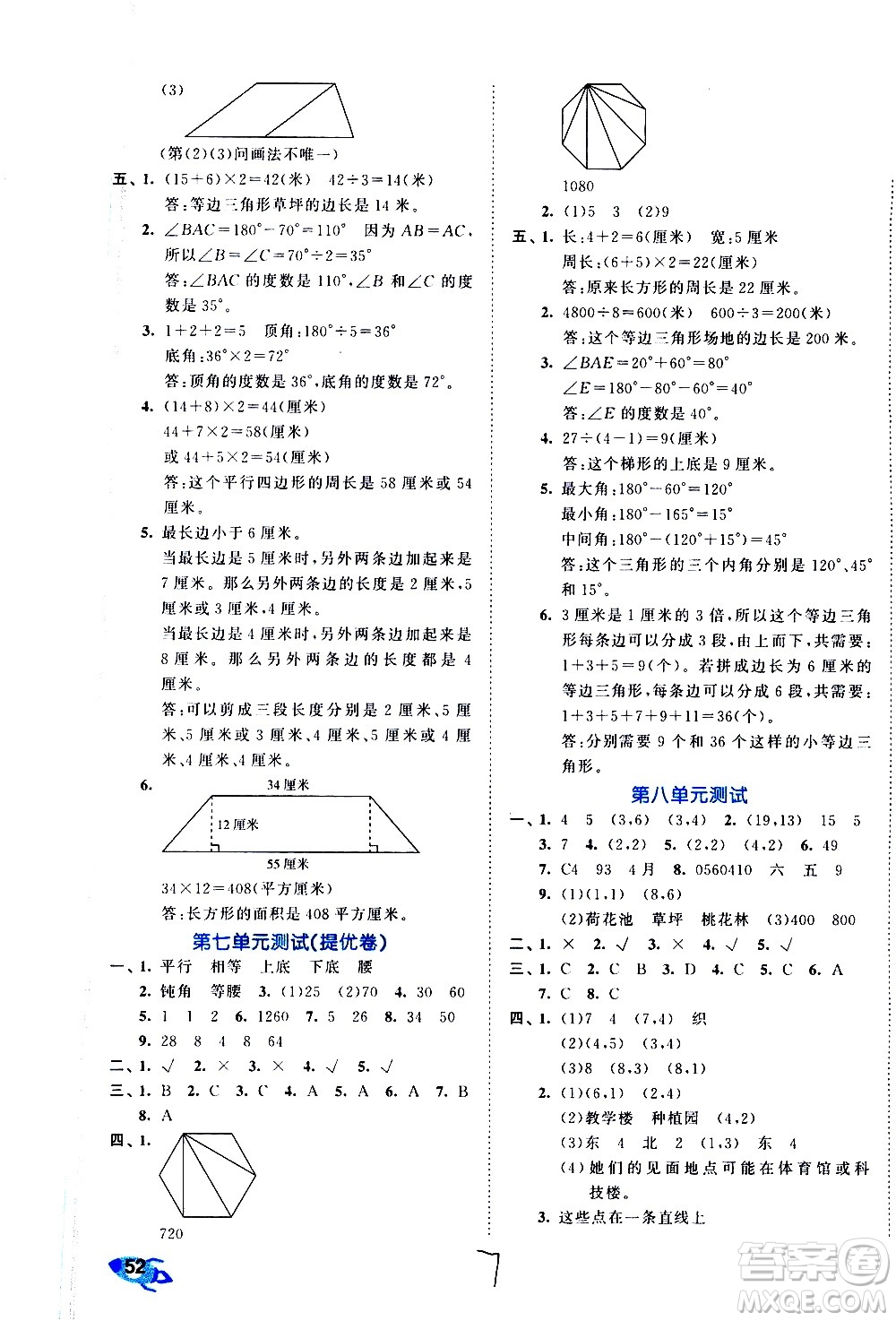 西安出版社2021春季53全優(yōu)卷小學(xué)數(shù)學(xué)四年級(jí)下冊(cè)SJ蘇教版答案