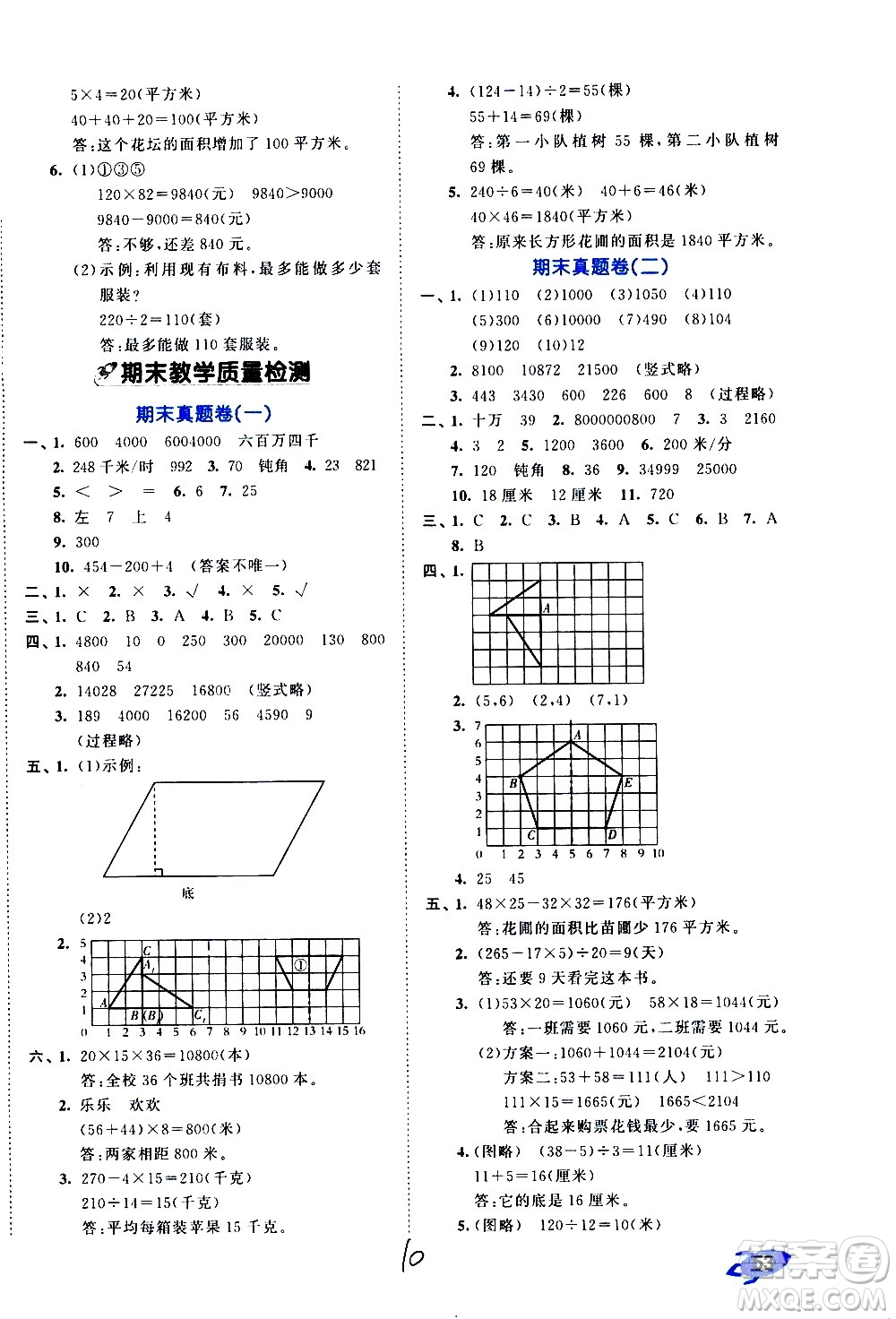 西安出版社2021春季53全優(yōu)卷小學(xué)數(shù)學(xué)四年級(jí)下冊(cè)SJ蘇教版答案