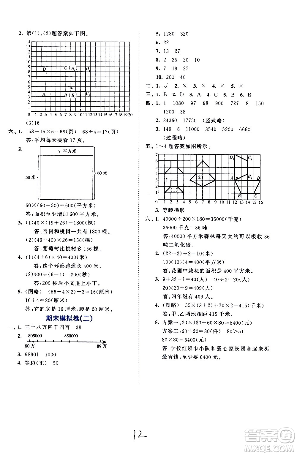 西安出版社2021春季53全優(yōu)卷小學(xué)數(shù)學(xué)四年級(jí)下冊(cè)SJ蘇教版答案