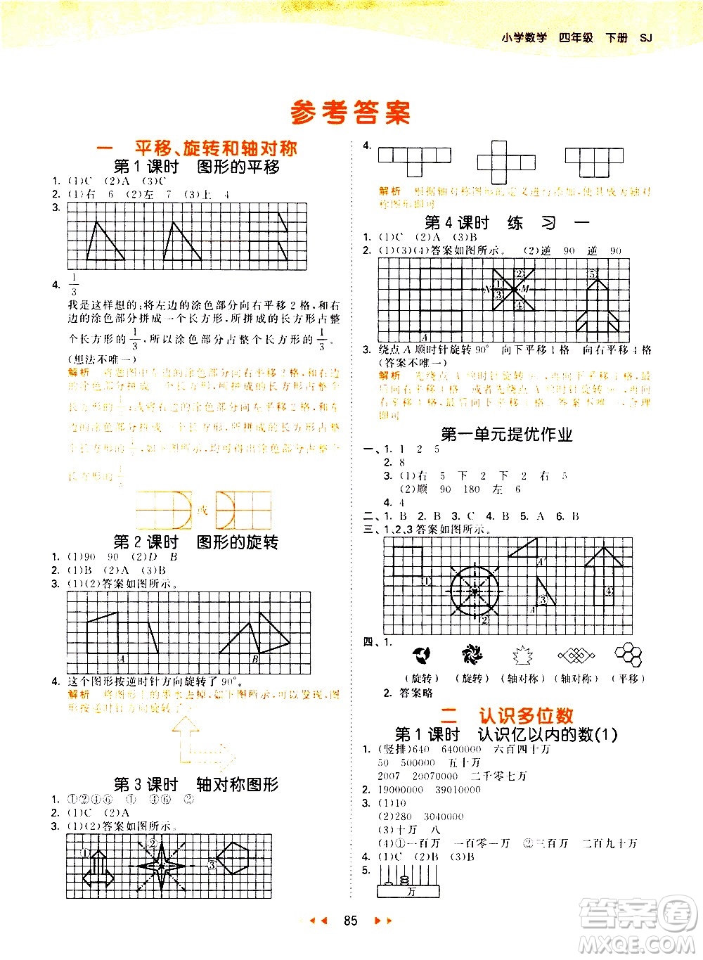 教育科學(xué)出版社2021春季53天天練小學(xué)數(shù)學(xué)四年級(jí)下冊(cè)SJ蘇教版答案