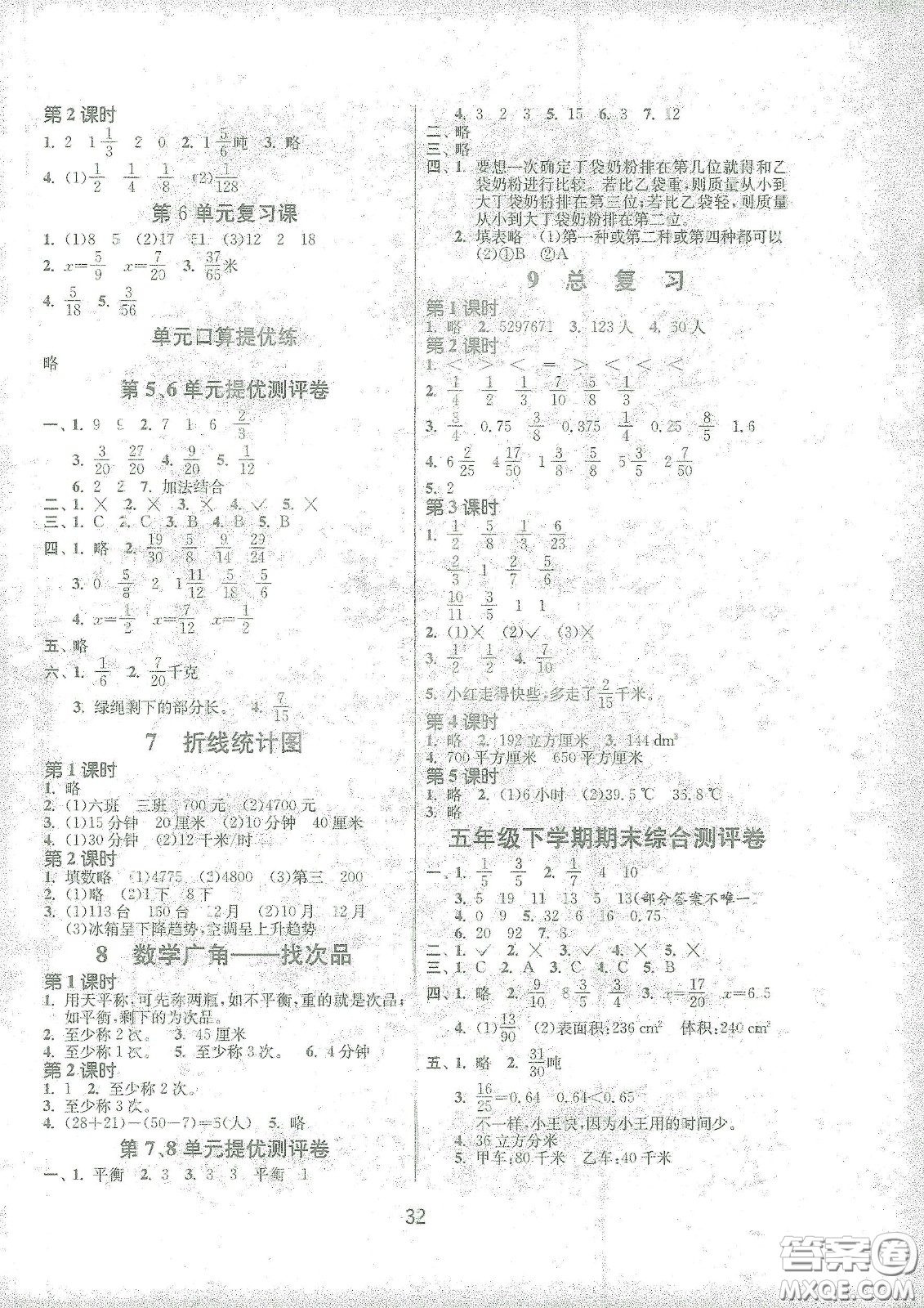 江蘇人民出版社2021春雨教育課時(shí)訓(xùn)練五年級(jí)數(shù)學(xué)下冊(cè)人民教育版答案