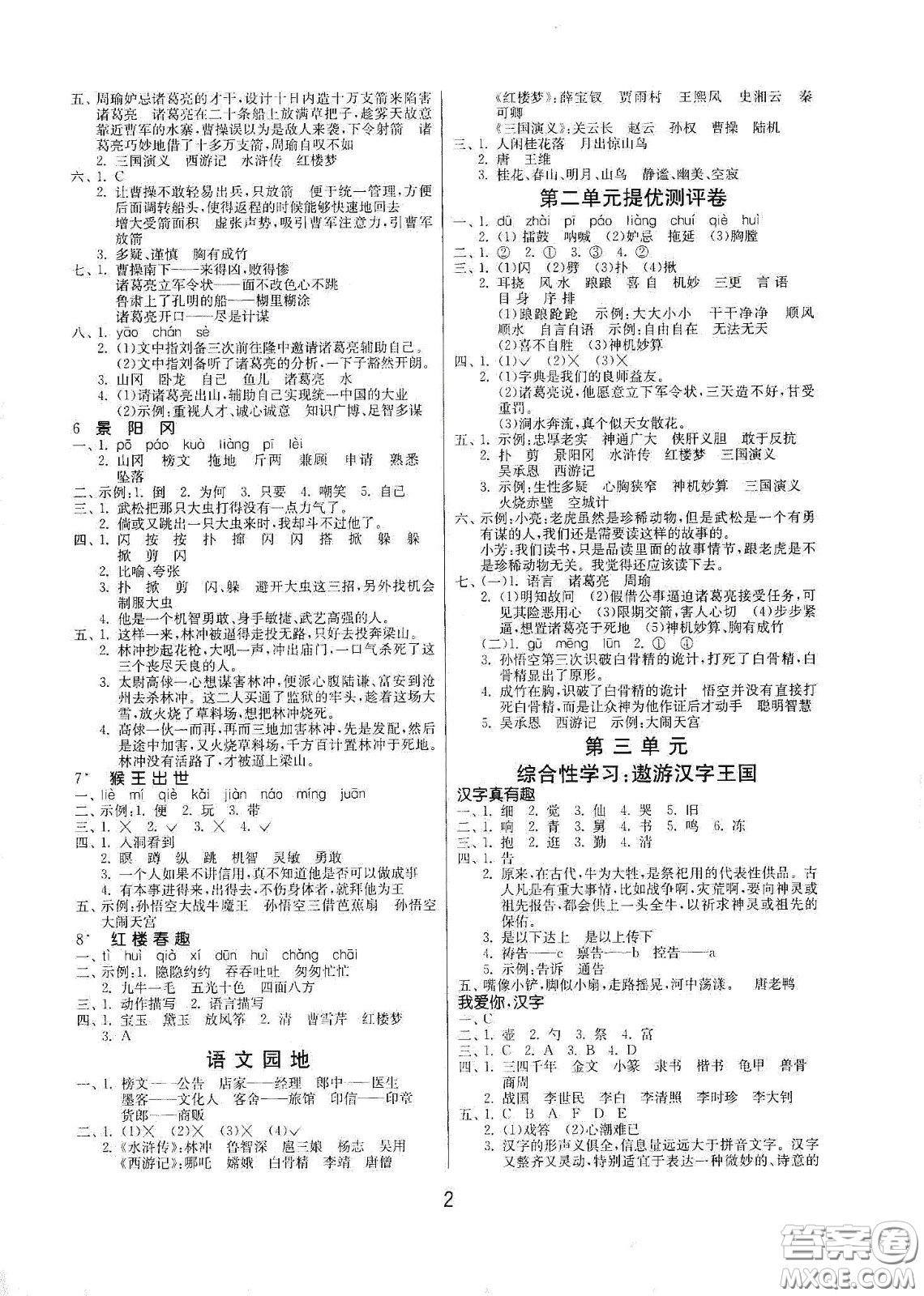 江蘇人民出版社2021春雨教育課時訓(xùn)練五年級語文下冊人民教育版答案