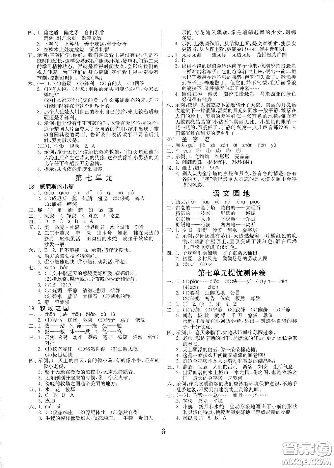 江蘇人民出版社2021春雨教育課時訓(xùn)練五年級語文下冊人民教育版答案