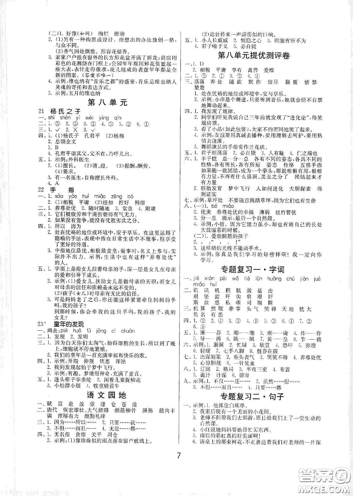江蘇人民出版社2021春雨教育課時訓(xùn)練五年級語文下冊人民教育版答案
