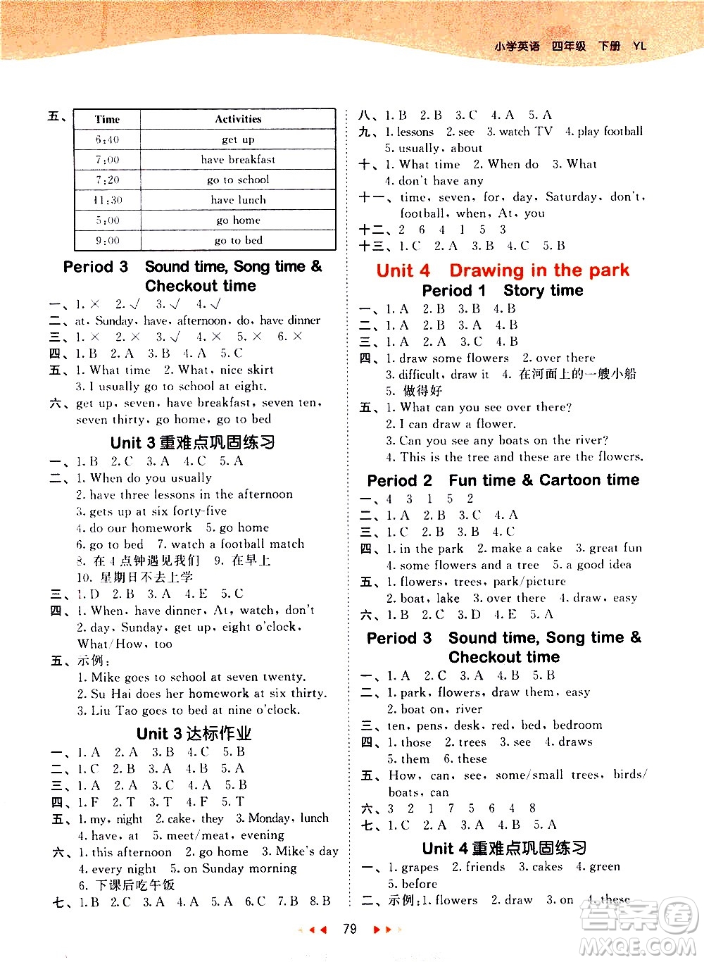 教育科學出版社2021春季53天天練小學英語四年級下冊YL譯林版答案