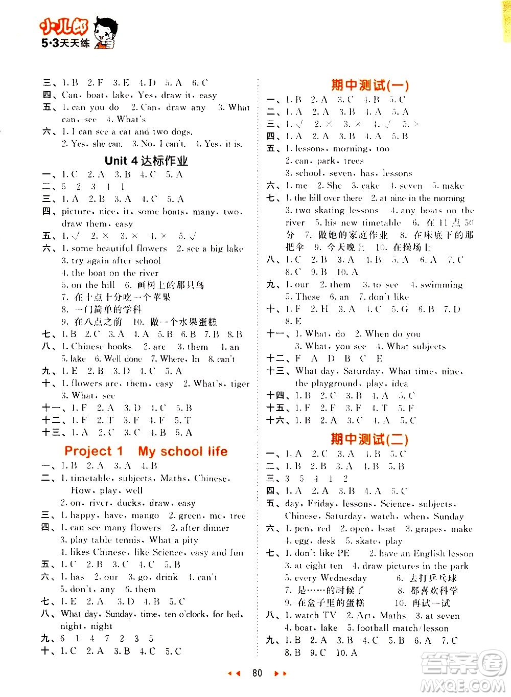 教育科學出版社2021春季53天天練小學英語四年級下冊YL譯林版答案