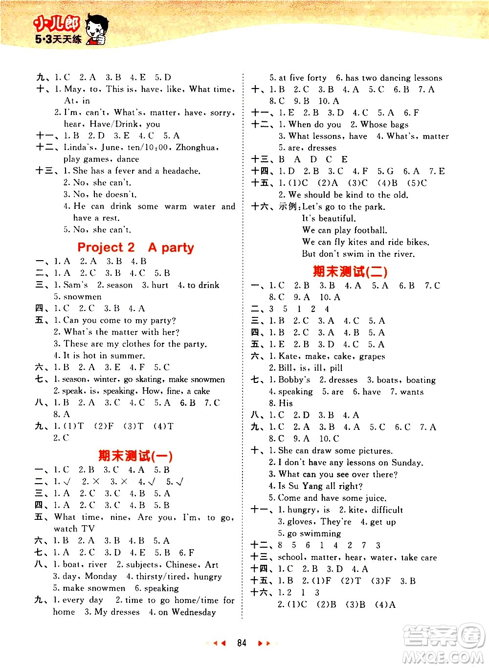 教育科學出版社2021春季53天天練小學英語四年級下冊YL譯林版答案