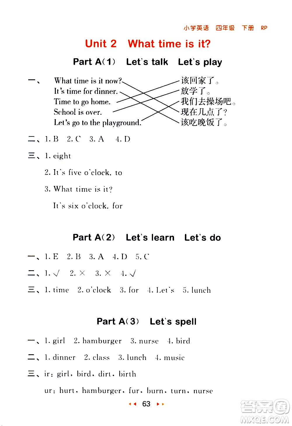 教育科學(xué)出版社2021春季53隨堂測(cè)小學(xué)英語四年級(jí)下冊(cè)RP人教版答案