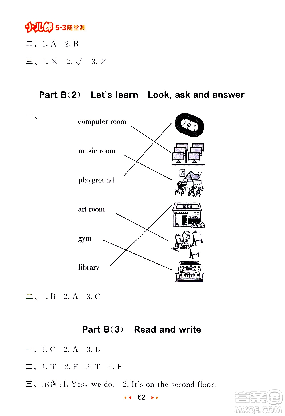 教育科學(xué)出版社2021春季53隨堂測(cè)小學(xué)英語四年級(jí)下冊(cè)RP人教版答案