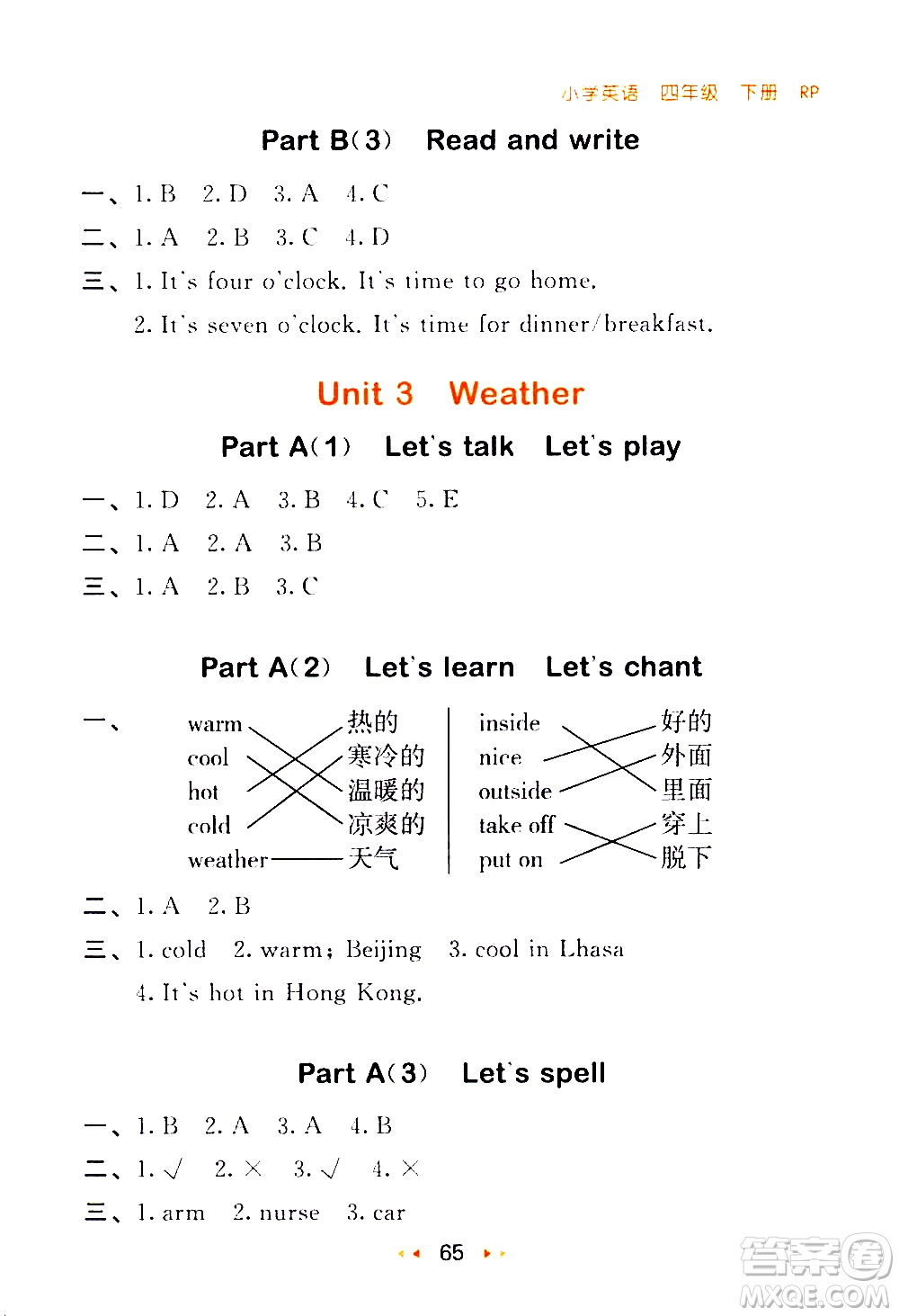 教育科學(xué)出版社2021春季53隨堂測(cè)小學(xué)英語四年級(jí)下冊(cè)RP人教版答案