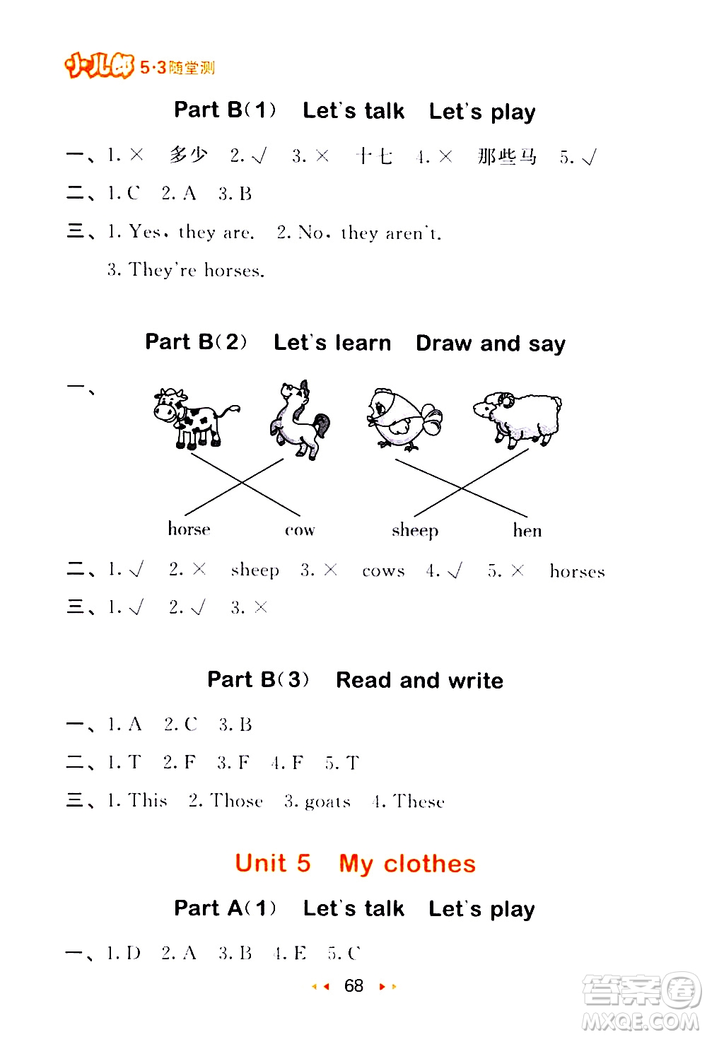 教育科學(xué)出版社2021春季53隨堂測(cè)小學(xué)英語四年級(jí)下冊(cè)RP人教版答案