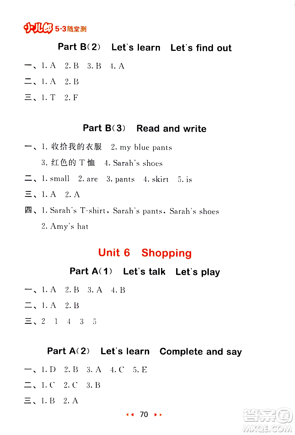 教育科學(xué)出版社2021春季53隨堂測(cè)小學(xué)英語四年級(jí)下冊(cè)RP人教版答案
