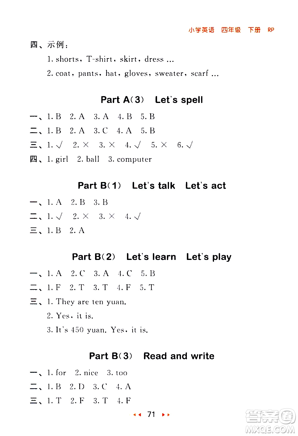 教育科學(xué)出版社2021春季53隨堂測(cè)小學(xué)英語四年級(jí)下冊(cè)RP人教版答案
