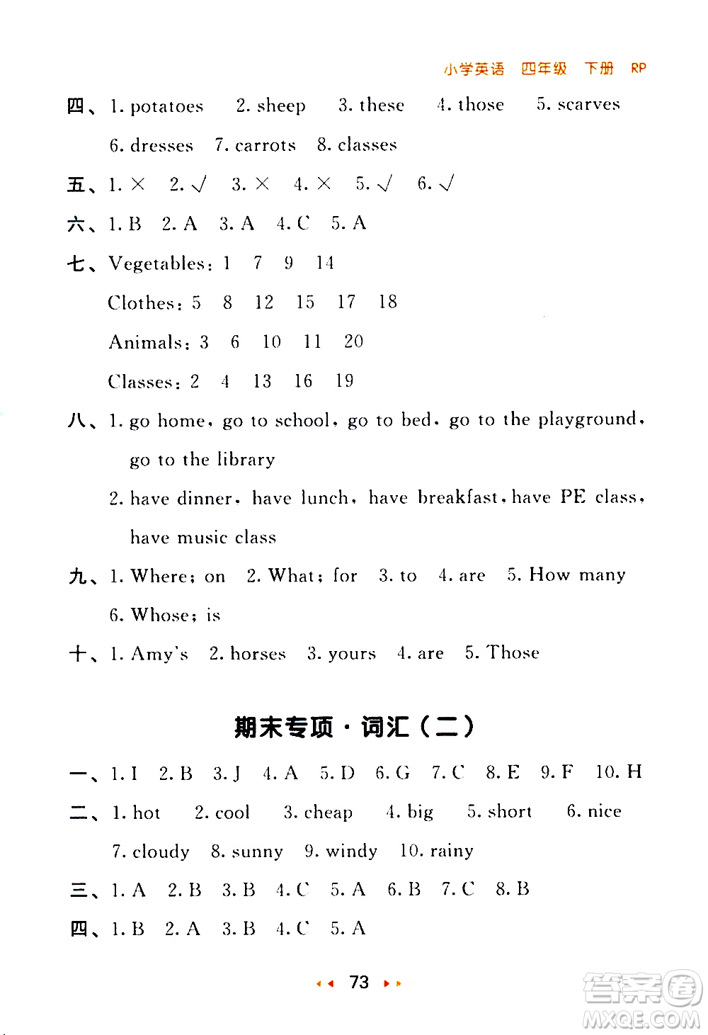 教育科學(xué)出版社2021春季53隨堂測(cè)小學(xué)英語四年級(jí)下冊(cè)RP人教版答案