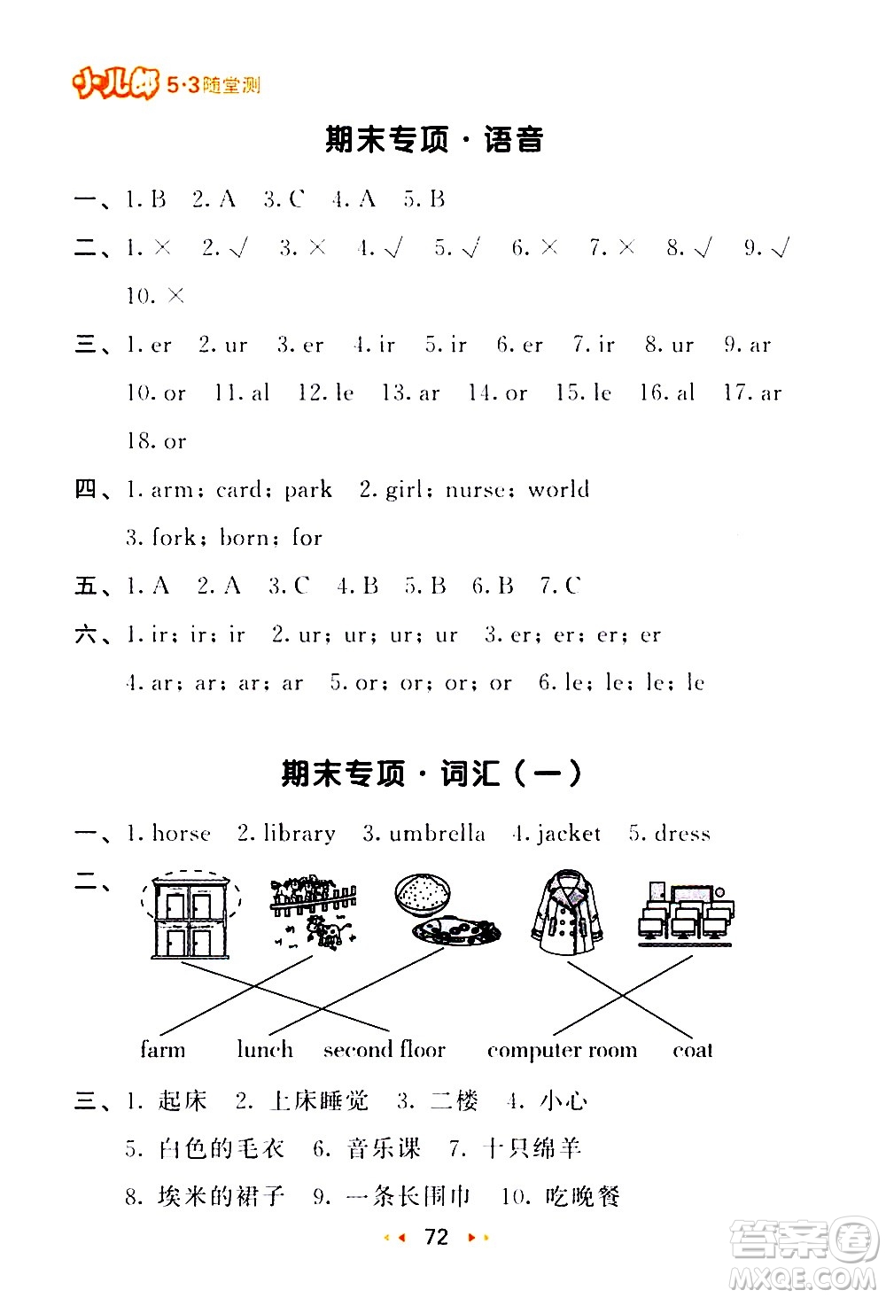 教育科學(xué)出版社2021春季53隨堂測(cè)小學(xué)英語四年級(jí)下冊(cè)RP人教版答案