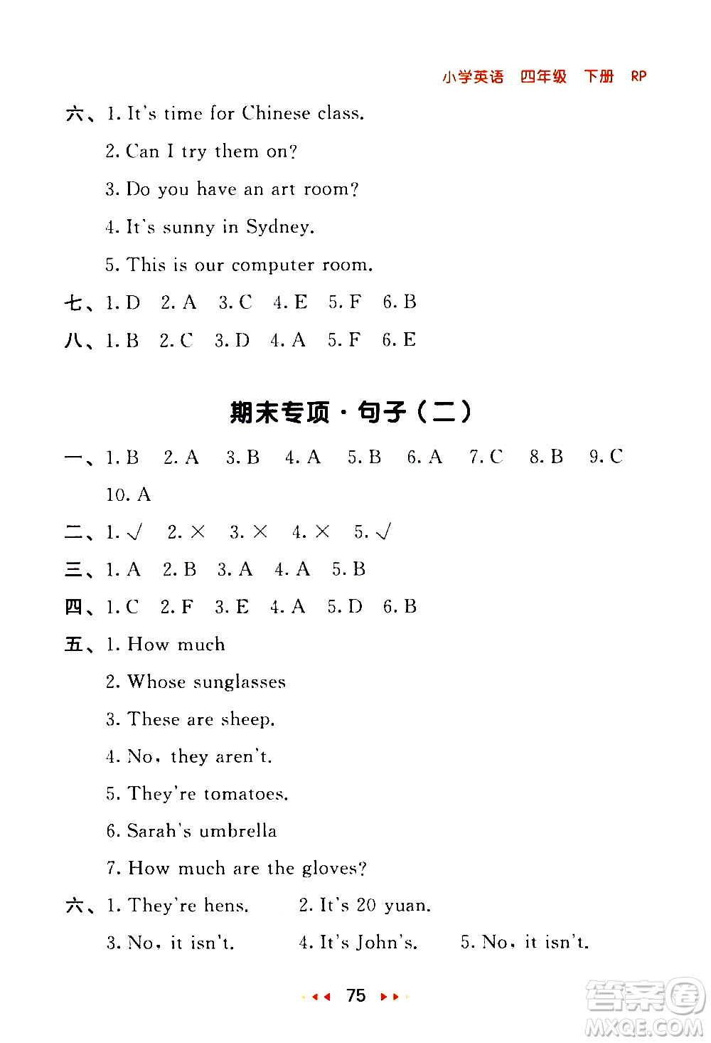 教育科學(xué)出版社2021春季53隨堂測(cè)小學(xué)英語四年級(jí)下冊(cè)RP人教版答案