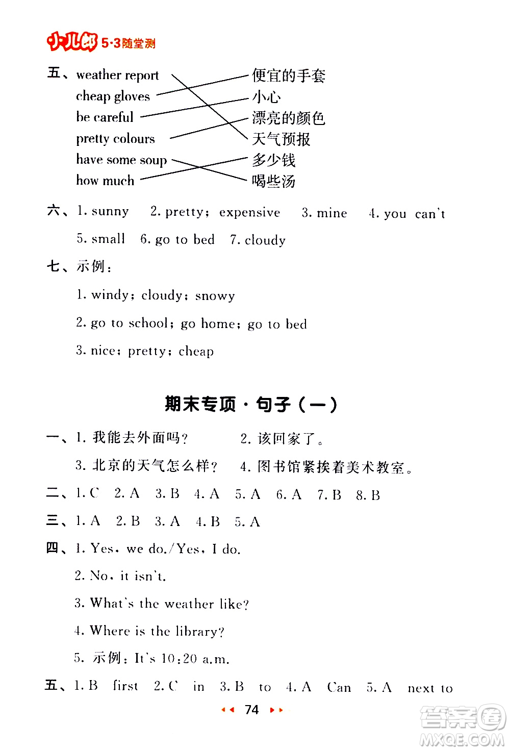教育科學(xué)出版社2021春季53隨堂測(cè)小學(xué)英語四年級(jí)下冊(cè)RP人教版答案