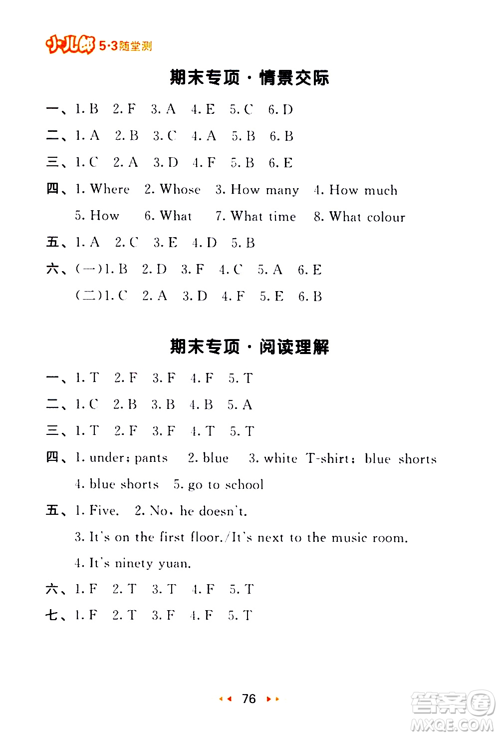 教育科學(xué)出版社2021春季53隨堂測(cè)小學(xué)英語四年級(jí)下冊(cè)RP人教版答案