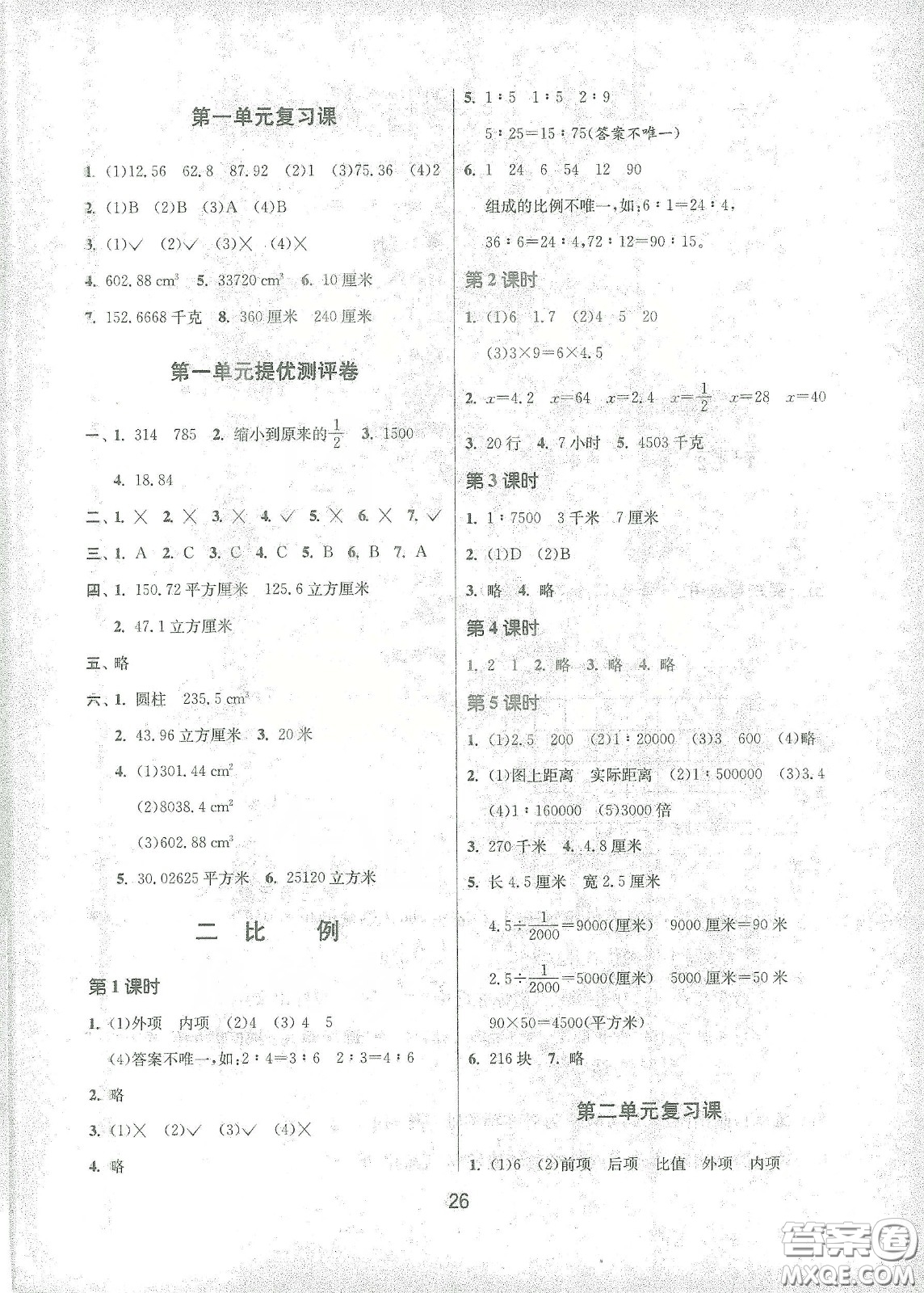 江蘇人民出版社2021春雨教育課時(shí)訓(xùn)練六年級(jí)數(shù)學(xué)下冊(cè)北師大版答案