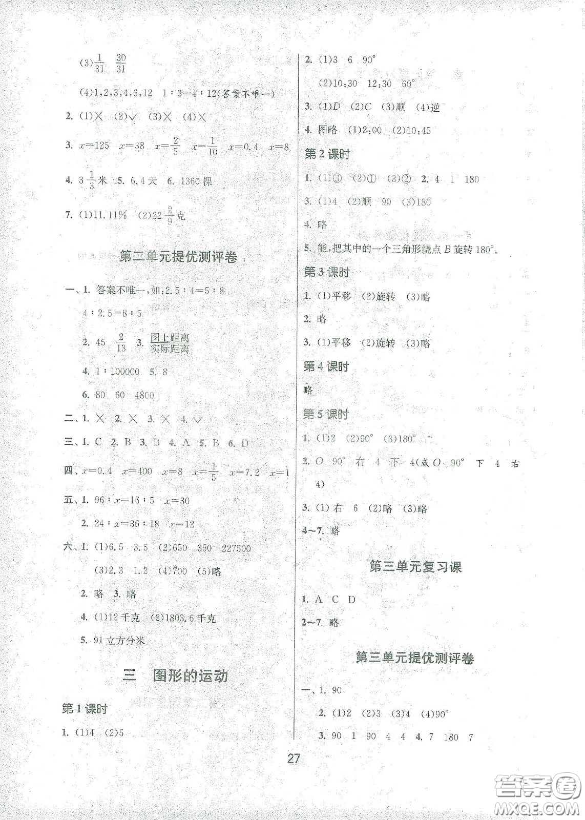 江蘇人民出版社2021春雨教育課時(shí)訓(xùn)練六年級(jí)數(shù)學(xué)下冊(cè)北師大版答案