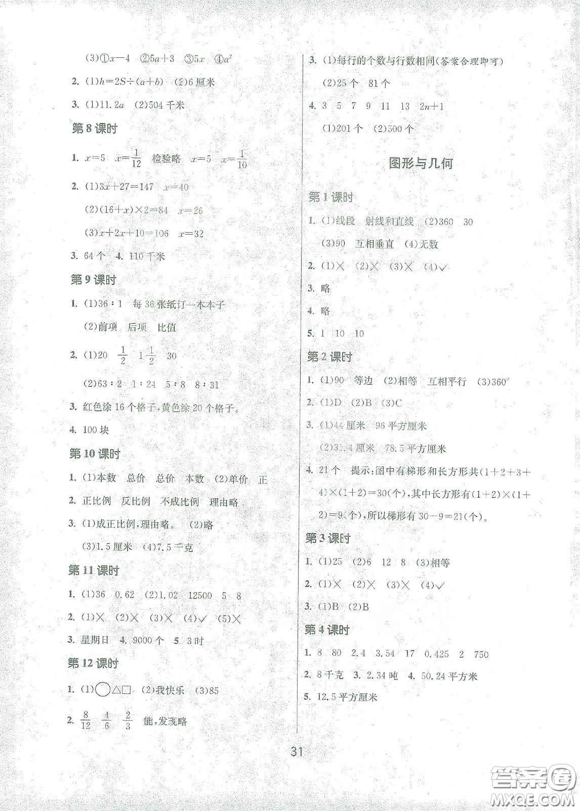 江蘇人民出版社2021春雨教育課時(shí)訓(xùn)練六年級(jí)數(shù)學(xué)下冊(cè)北師大版答案
