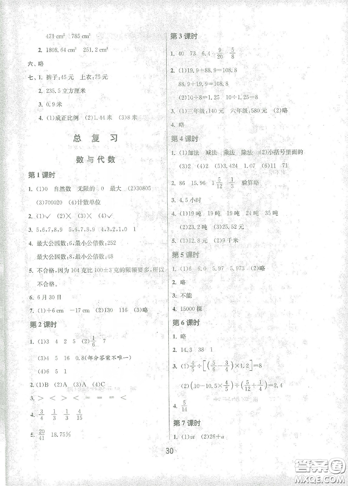 江蘇人民出版社2021春雨教育課時(shí)訓(xùn)練六年級(jí)數(shù)學(xué)下冊(cè)北師大版答案