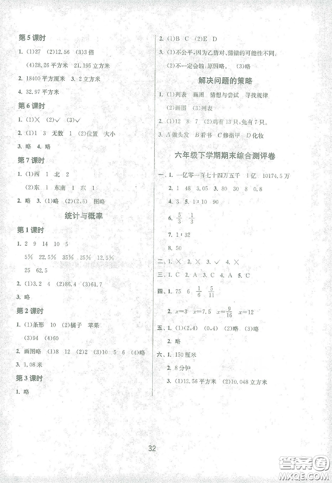 江蘇人民出版社2021春雨教育課時(shí)訓(xùn)練六年級(jí)數(shù)學(xué)下冊(cè)北師大版答案