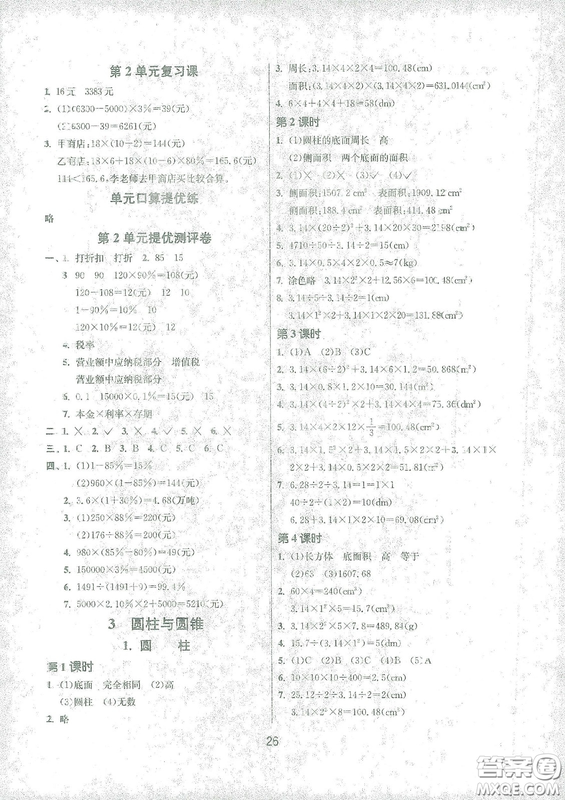 江蘇人民出版社2021春雨教育課時訓(xùn)練六年級數(shù)學(xué)下冊人民教育版答案