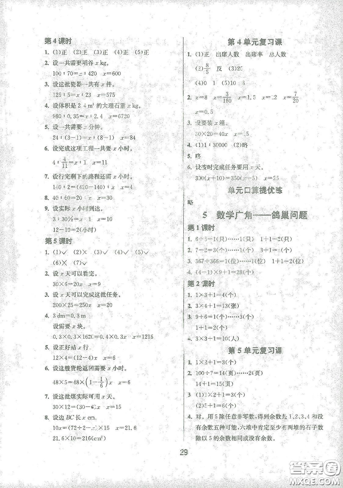 江蘇人民出版社2021春雨教育課時訓(xùn)練六年級數(shù)學(xué)下冊人民教育版答案