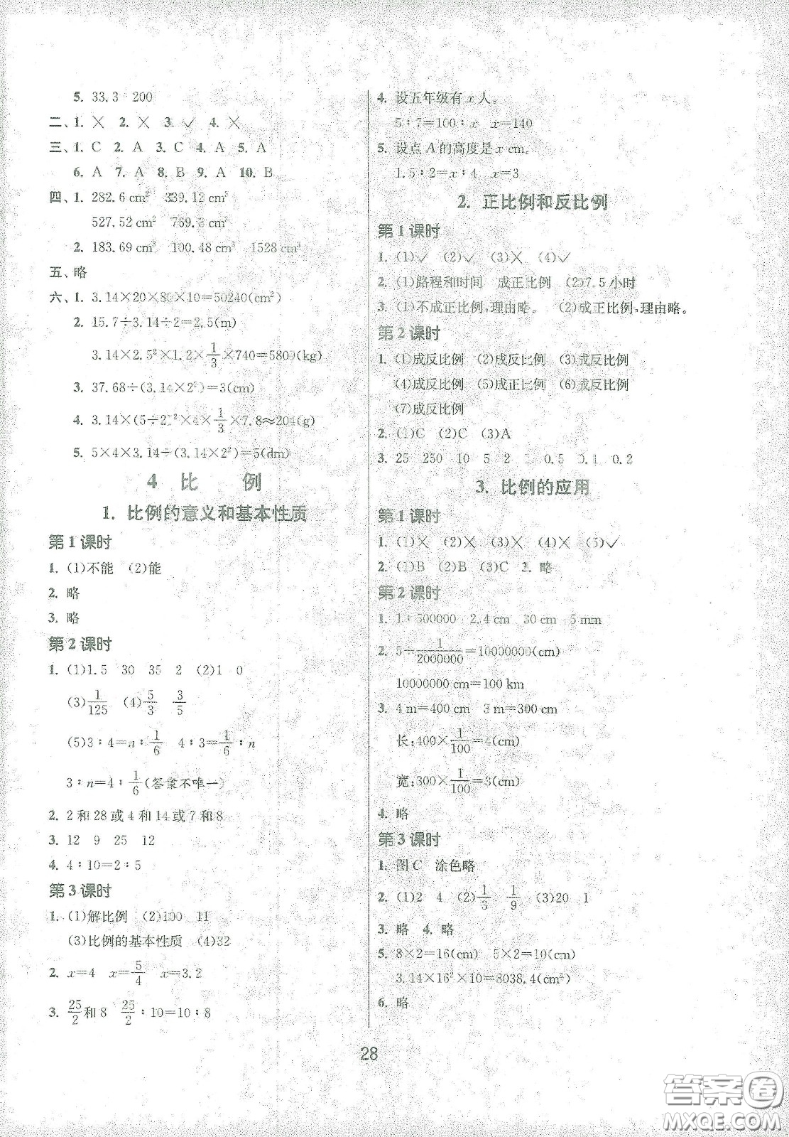 江蘇人民出版社2021春雨教育課時訓(xùn)練六年級數(shù)學(xué)下冊人民教育版答案