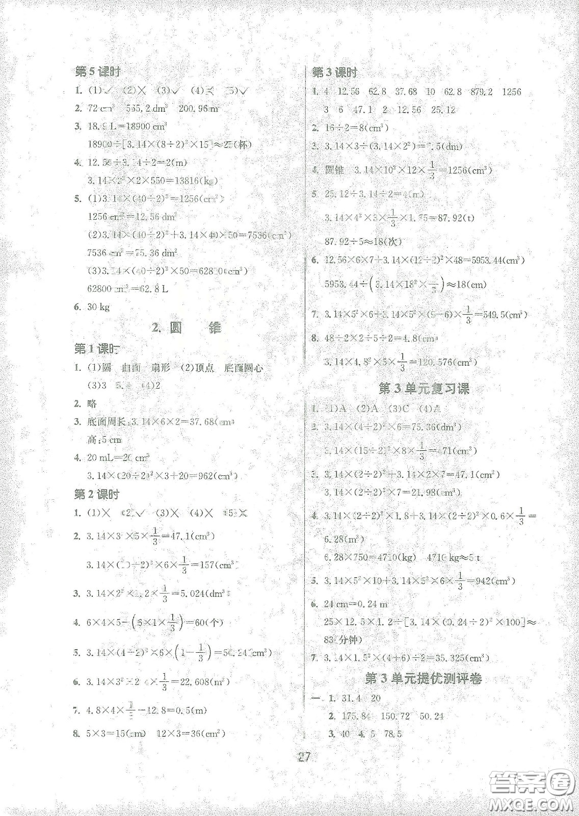 江蘇人民出版社2021春雨教育課時訓(xùn)練六年級數(shù)學(xué)下冊人民教育版答案