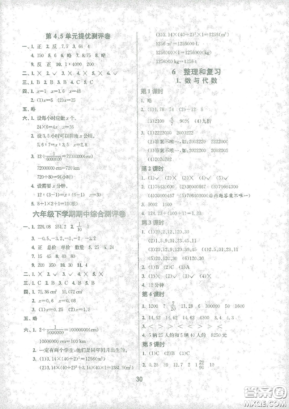 江蘇人民出版社2021春雨教育課時訓(xùn)練六年級數(shù)學(xué)下冊人民教育版答案