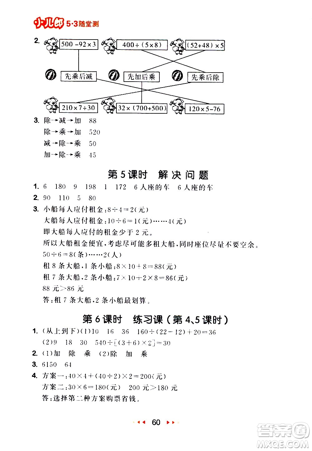 教育科學(xué)出版社2021春季53隨堂測小學(xué)數(shù)學(xué)四年級下冊RJ人教版答案