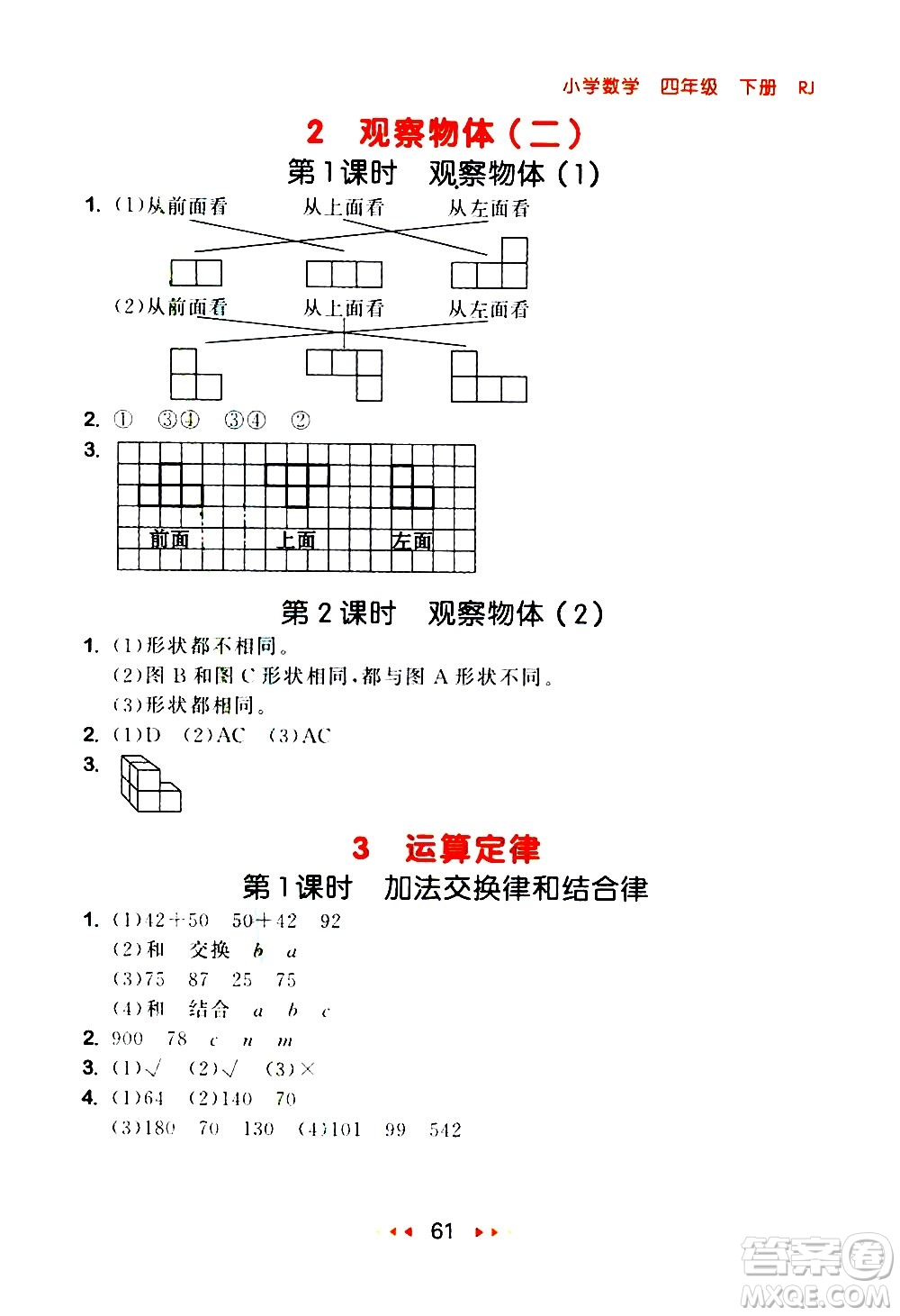 教育科學(xué)出版社2021春季53隨堂測小學(xué)數(shù)學(xué)四年級下冊RJ人教版答案
