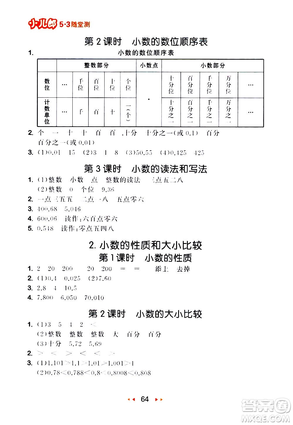 教育科學(xué)出版社2021春季53隨堂測小學(xué)數(shù)學(xué)四年級下冊RJ人教版答案