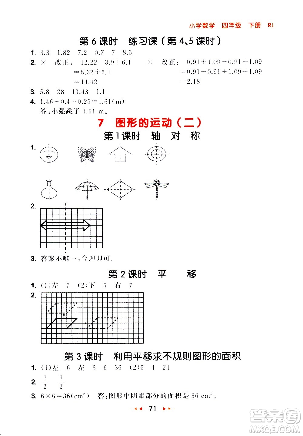 教育科學(xué)出版社2021春季53隨堂測小學(xué)數(shù)學(xué)四年級下冊RJ人教版答案