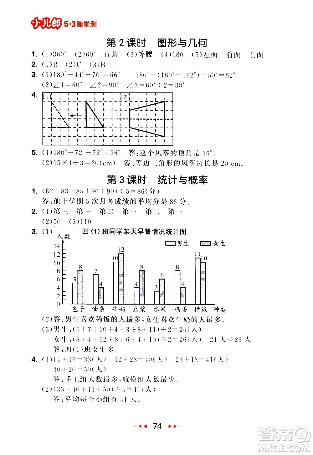 教育科學(xué)出版社2021春季53隨堂測小學(xué)數(shù)學(xué)四年級下冊RJ人教版答案