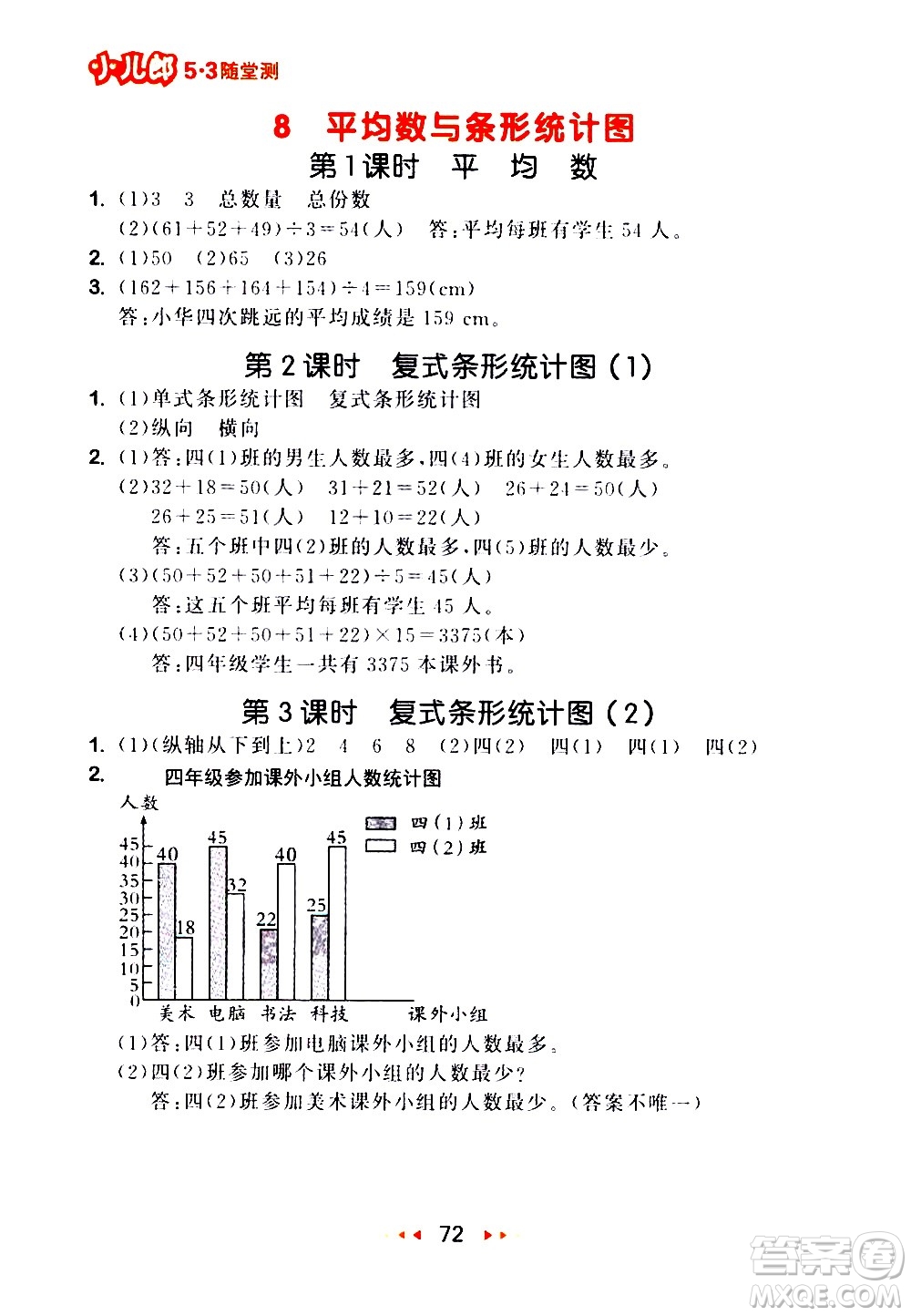 教育科學(xué)出版社2021春季53隨堂測小學(xué)數(shù)學(xué)四年級下冊RJ人教版答案